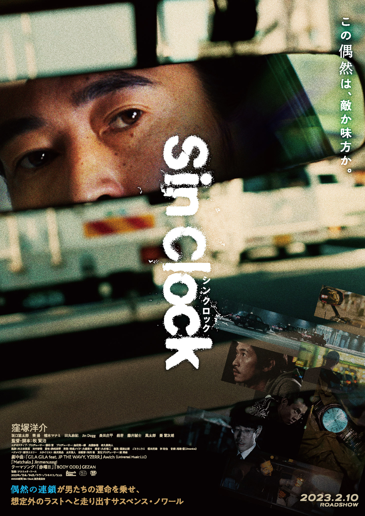 『Sin Clock』映画初出演のJin Dogg本編映像解禁と新場面写真解禁