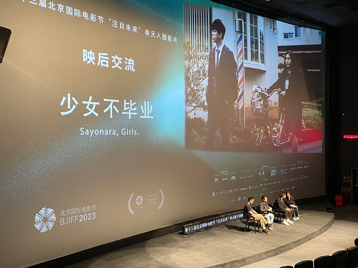 少女は卒業しない』第13回北京国際映画祭Ｑ＆Ａ CINEMA FACTORY