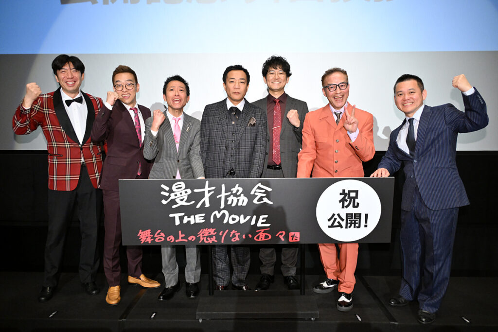 映画『漫才協会 THE MOVIE ～舞台の上の懲りない面々～』本予告