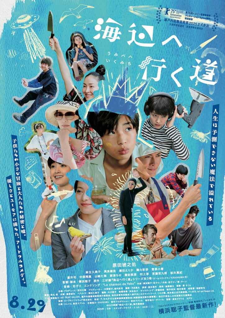 海辺へ行く道』 | CINEMA FACTORY