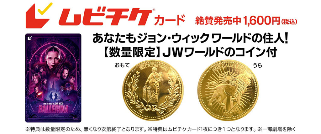 JOHN WICK 前売り特典 キアヌ・リーブス バレリーナ：The World of John Wick』見たことのないアクション