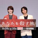 FODドラマ「あなたを殺す旅」完成披露試写会 ★0O6A6491r
