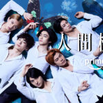 ドラマシリーズ「人間標本」第3弾追加キャストに最旬若手俳優たちが集結! ★メイン_ドラマ『人間標本』_ティザービジュアル