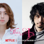 Netflix映画『This is I』制作決定! 【修正版】ja_jp_ThisIsI_16x9_1920x1080_rgb_predate_1