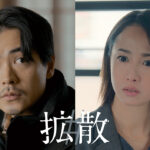 主演・成田 凌/出演・沢尻エリカ『#拡散』ティザーポスター&映画公開日解禁 【FIX】キャラメイン(組写真