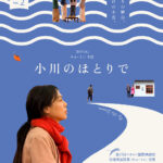 監督デビュー30周年記念「月刊ホン・サンス」第2弾『小川のほとりで』キービジュアル&予告&場面写真 解禁 『小川のほとりで』ポスター