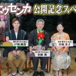 『ホウセンカ』メインキャストが制作秘話を語る特別番組放送決定!東京国際映画祭に正式出品 ★『ホウセンカ』公開記念スペシャル特別番組サムネイル