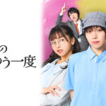 【10月16日(木)18時解禁】＜DMM TV＞「あの時の恋をもう一度」キービジュアル横