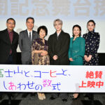 『富士山と、コーヒーと、しあわせの数式』公開記念舞台挨拶@池袋HUMAXシネマズ ★全体写真ZZ9_4925