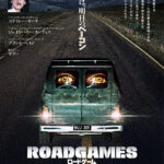 “オーストラリアのヒッチコック”鬼才リチャード・フランクリン監督の最高傑作『ロードゲーム』史上初の日本版メインビジュアル&本予告解禁 ロードゲームメインビジュア