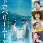 本ポスタービジュアル