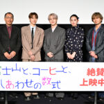 『富士山と、コーヒーと、しあわせの数式』公開記念舞台挨拶@新宿ピカデリー ★全体写真ZZ9_5287