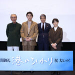 『港のひかり』公開御礼舞台挨拶 ★メイン_フォトセッション
