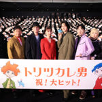 『トリツカレ男』初日舞台挨拶 ★メイン【トリツカレ男】初日舞台挨拶_集合