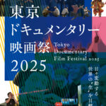 TDFF2025_チラシ_表紙