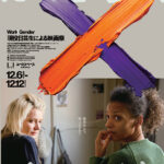 現役日芸生による第15回映画祭「はたらく×ジェンダー」予告編完成!12月6日(土)~12日(金) ユーロスペースにて開催 日芸映画祭2025「はたらく×ジェンダー」_チラシ1のコピー