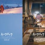 監督・是枝裕和×原作・藤本タツキ『ルックバック』実写映画化決定! 1203main