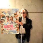 『もしも脳梗塞になったなら』太田隆文監督 オフィシャル・インタビュー 太田隆文監督_ポスターと