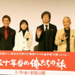 『五十年目の俺たちの旅』完成披露上映会 シネマ1IMG_5995